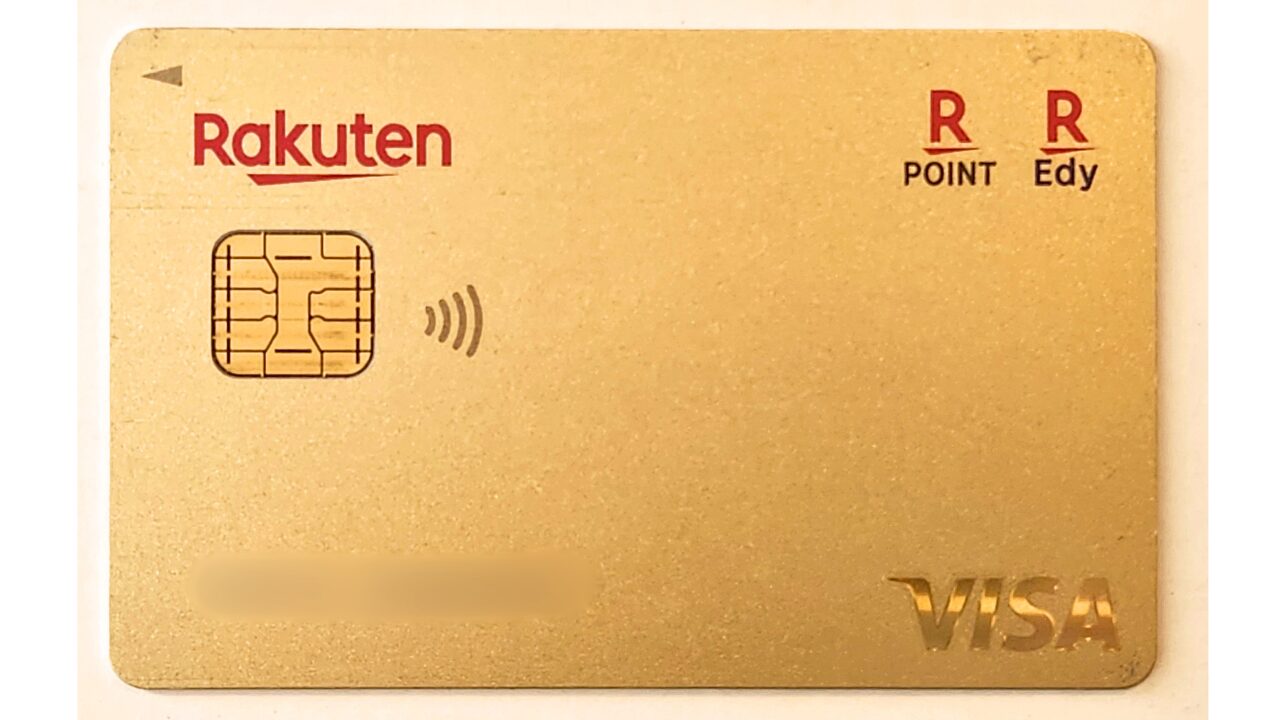 楽天ゴールド、次の年会費直前に解約してみた | おとなの週末クラブ