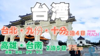 台湾