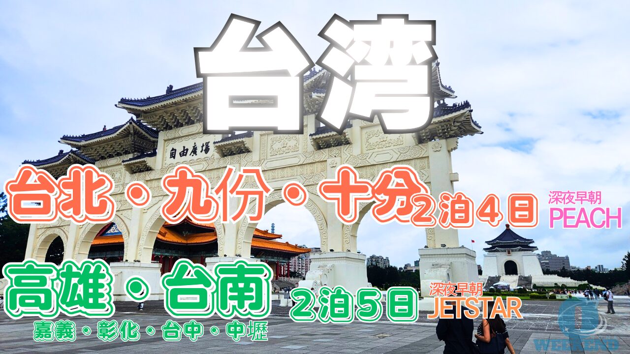 台湾
