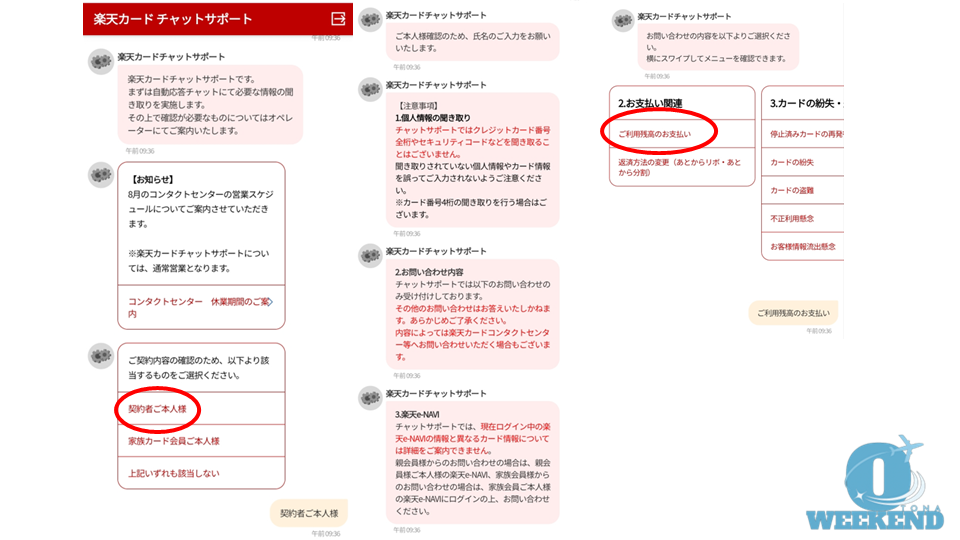 楽天カード チャットサポートの本人確認とお問い合わせ内容の選択