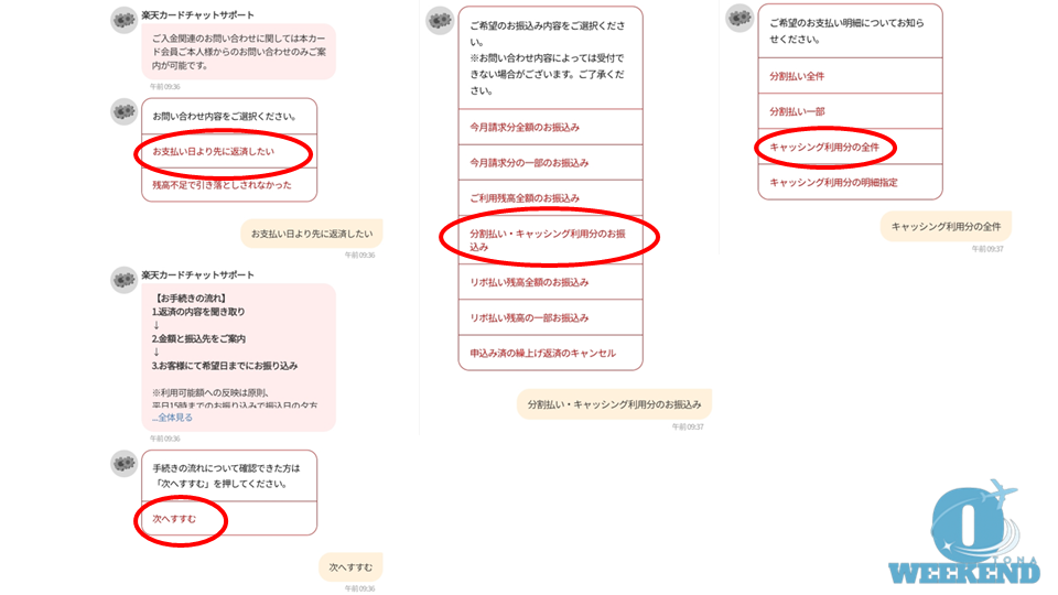 繰り上げ返済の内容を選ぶ画面