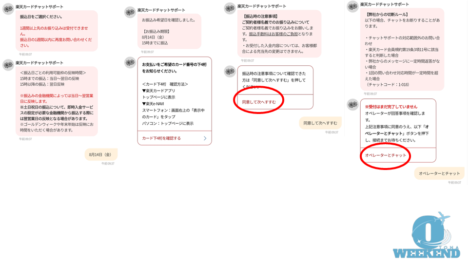 振込日の選択からオペレーターへの接続まで